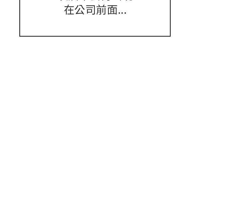 与上司的密约，第19话，第 34 页