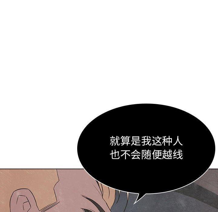 与上司的密约，第19话，第 44 页