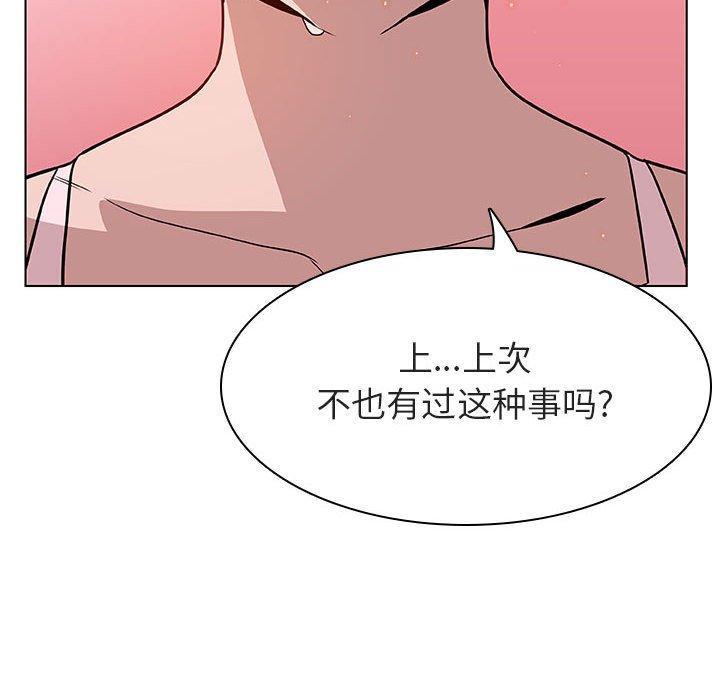 与上司的密约，第19话，第 122 页