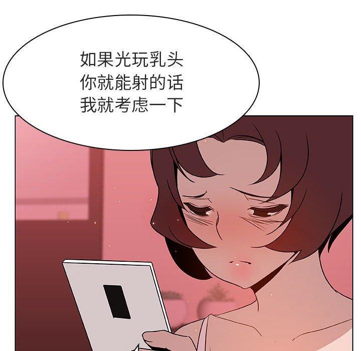 与上司的密约，第19话，第 95 页
