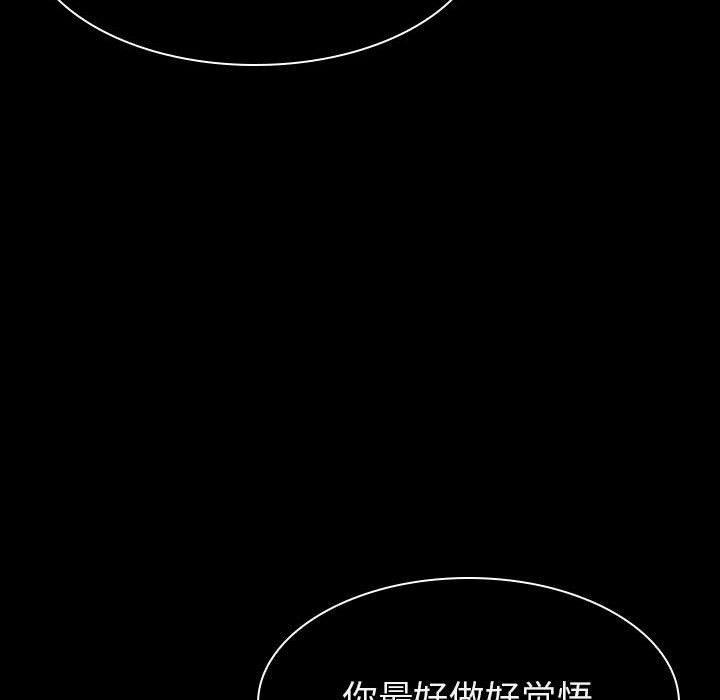 与上司的密约，第19话，第 28 页