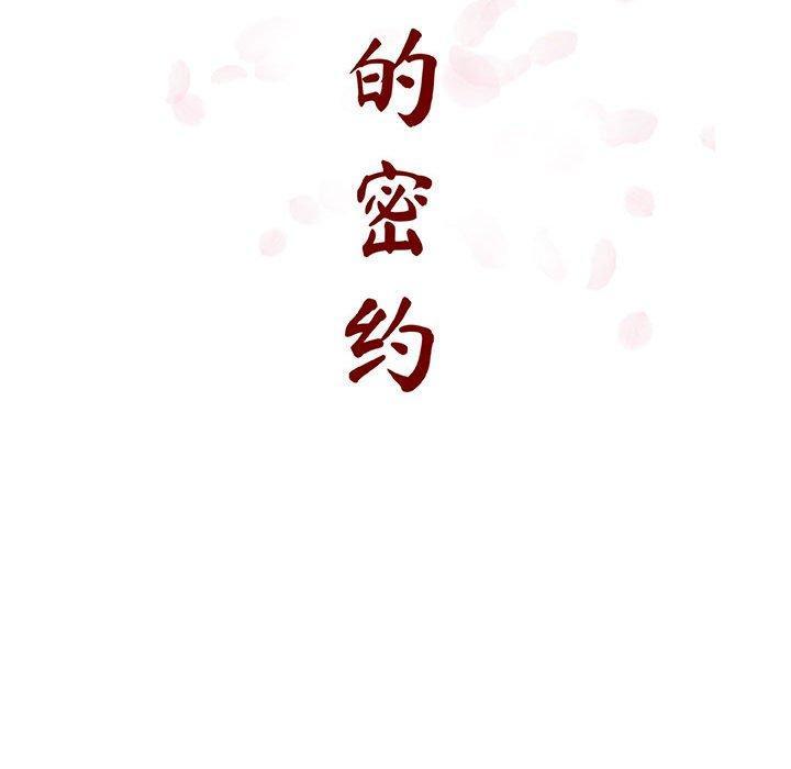 与上司的密约，第19话，第 64 页