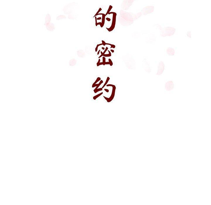 与上司的密约，第20话，第 34 页