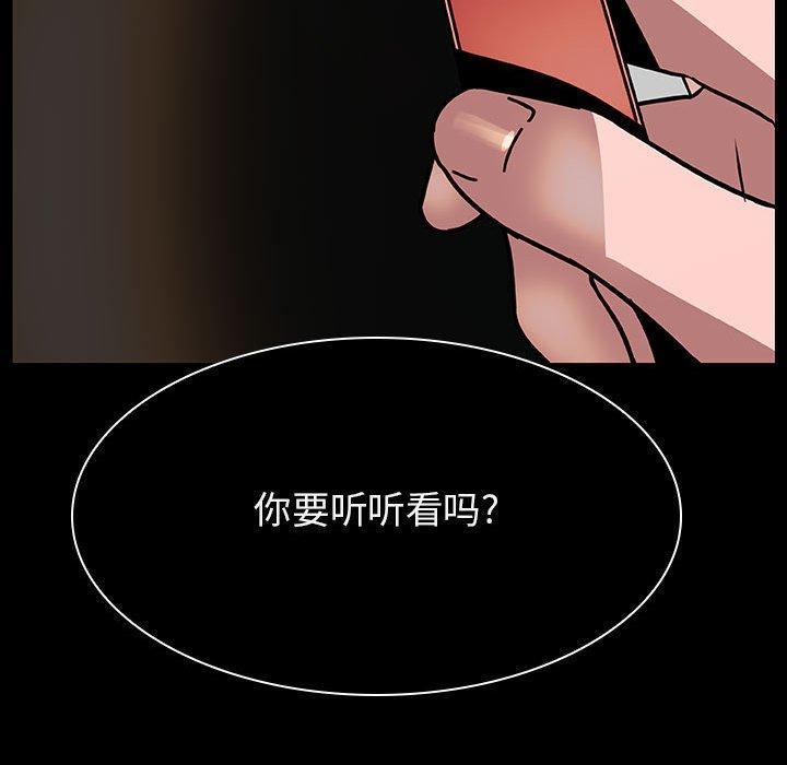 与上司的密约，第20话，第 106 页