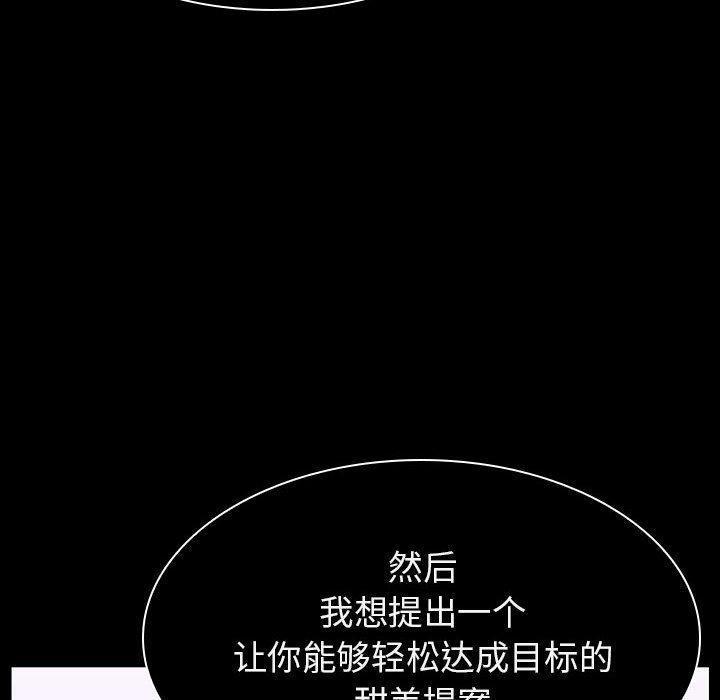 与上司的密约，第20话，第 103 页