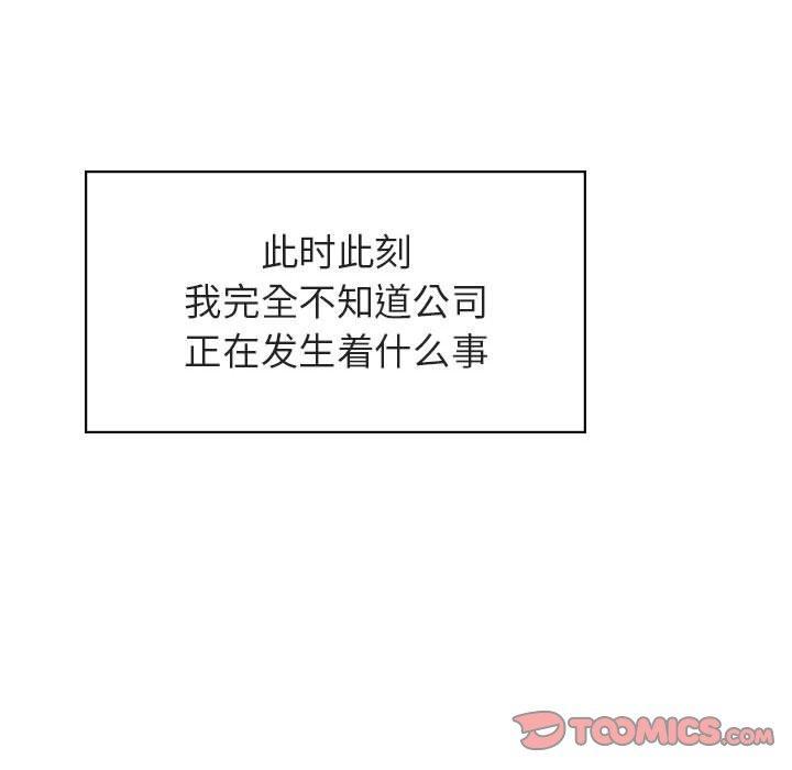 与上司的密约，第20话，第 116 页