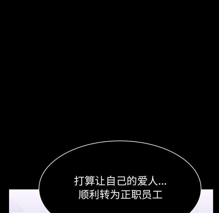 与上司的密约，第20话，第 69 页