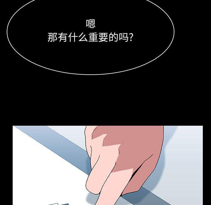 与上司的密约，第20话，第 97 页