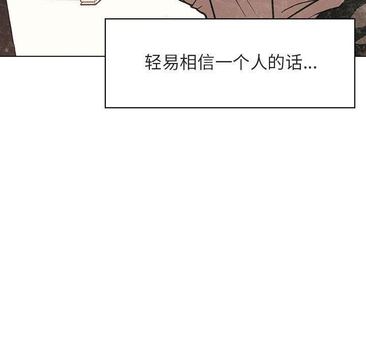 与上司的密约，第20话，第 158 页