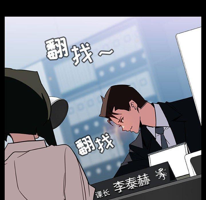 与上司的密约，第20话，第 95 页