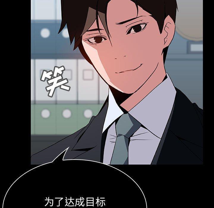 与上司的密约，第20话，第 82 页