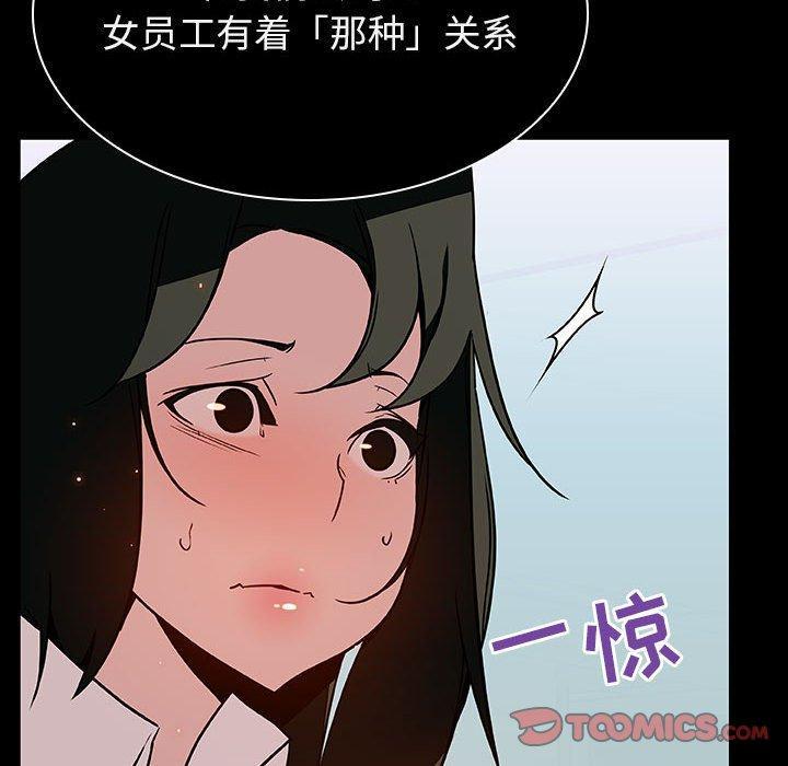与上司的密约，第20话，第 60 页