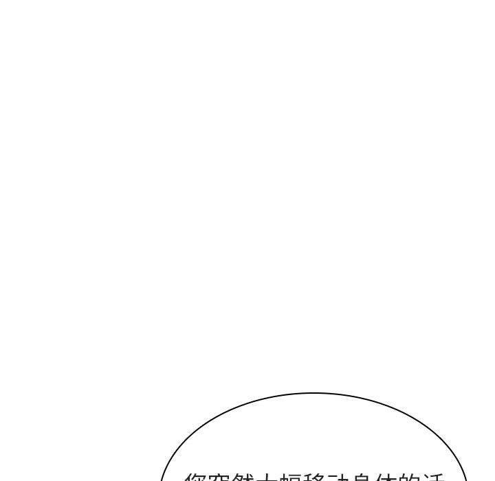 与上司的密约，第20话，第 15 页