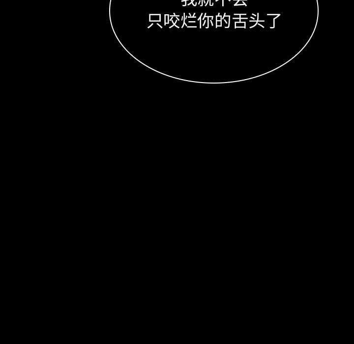 与上司的密约，第21话，第 96 页