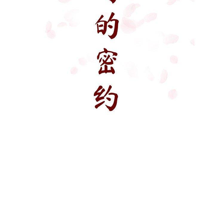 与上司的密约，第21话，第 49 页