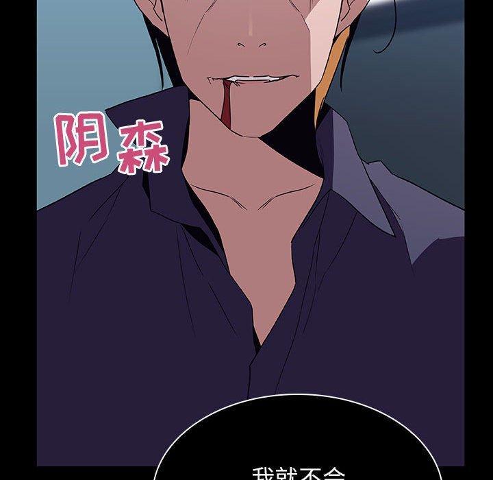 与上司的密约，第21话，第 95 页