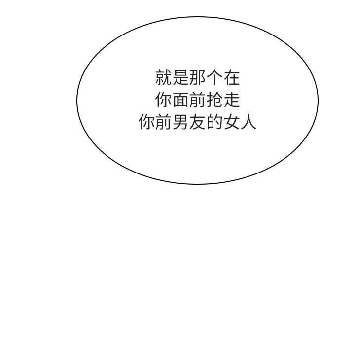 与上司的密约，第21话，第 28 页