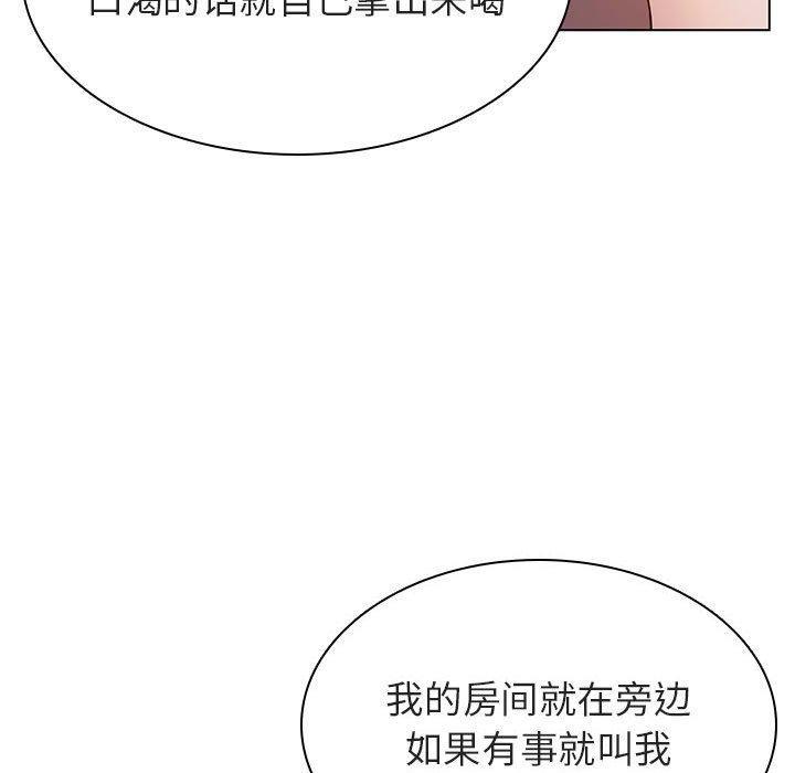 与上司的密约，第22话，第 142 页