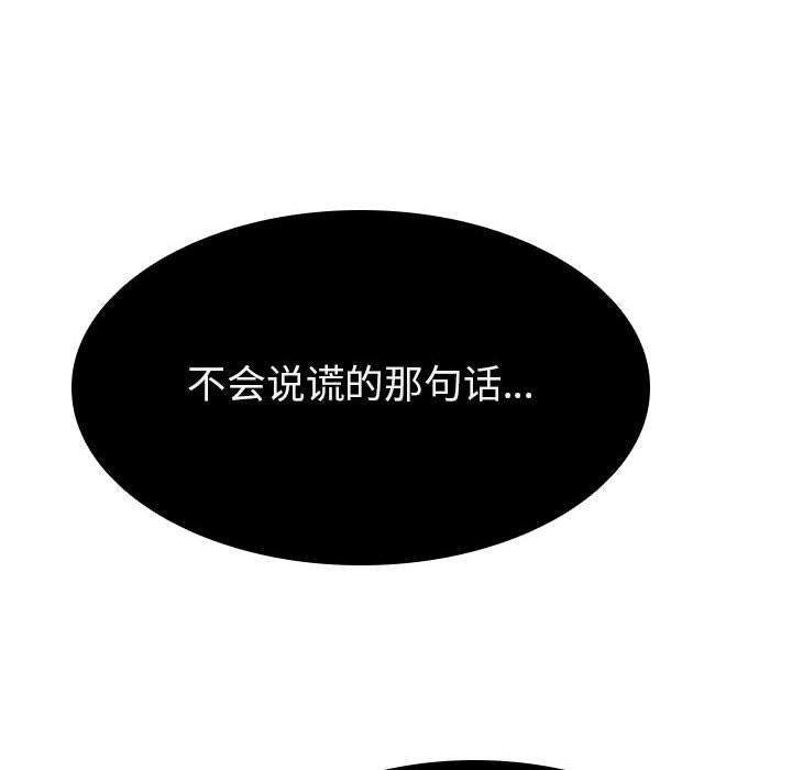 与上司的密约，第22话，第 158 页