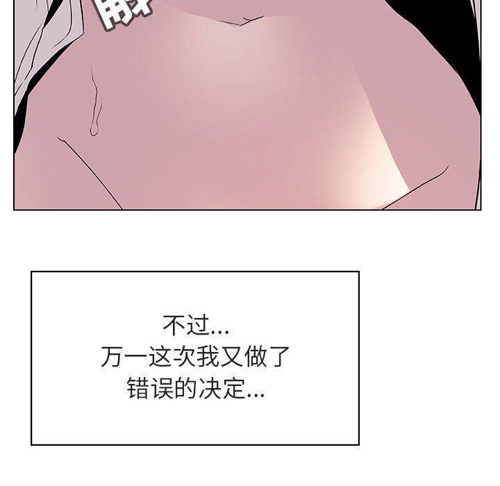 与上司的密约，第22话，第 168 页
