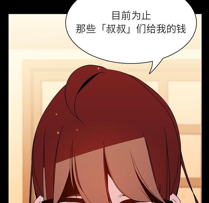 与上司的密约，第22话，第 52 页