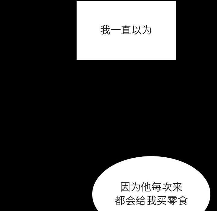 与上司的密约，第22话，第 15 页