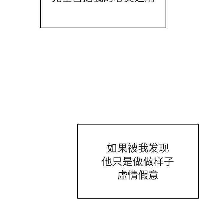 与上司的密约，第23话，第 158 页