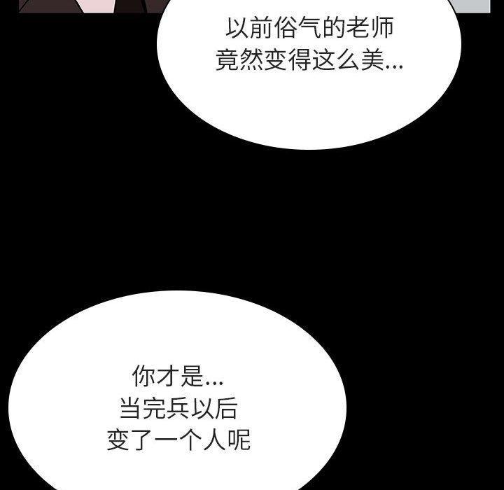 与上司的密约，第23话，第 21 页