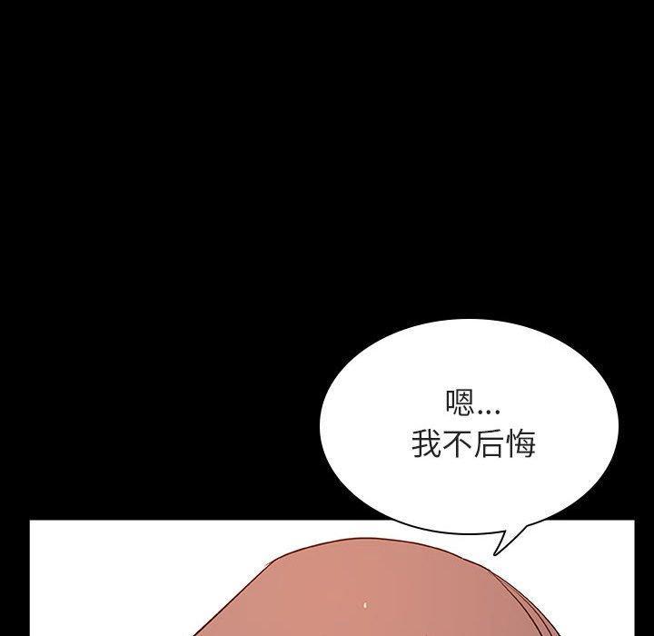 与上司的密约，第23话，第 28 页