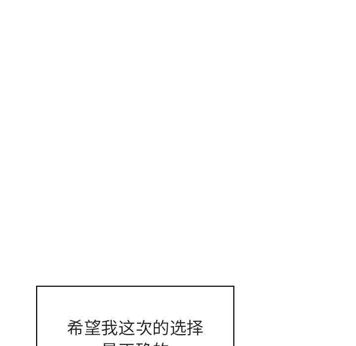 与上司的密约，第23话，第 173 页