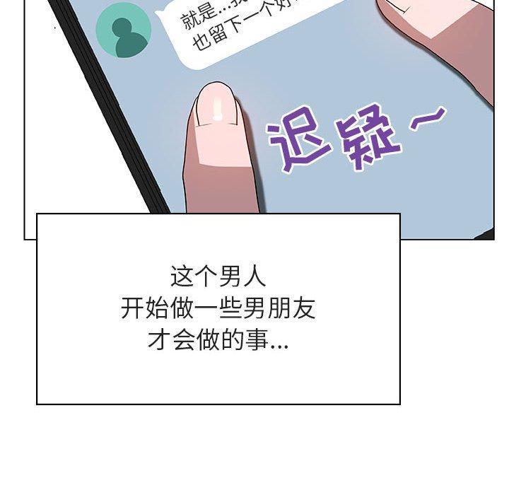 与上司的密约，第25话，第 44 页