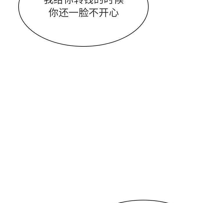 与上司的密约，第25话，第 97 页