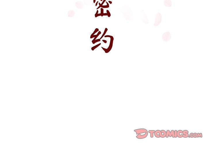 与上司的密约，第26话，第 3 页