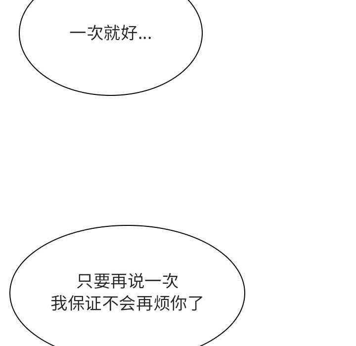 与上司的密约，第26话，第 60 页
