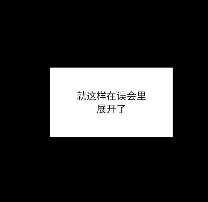 与上司的密约，第27话，第 142 页