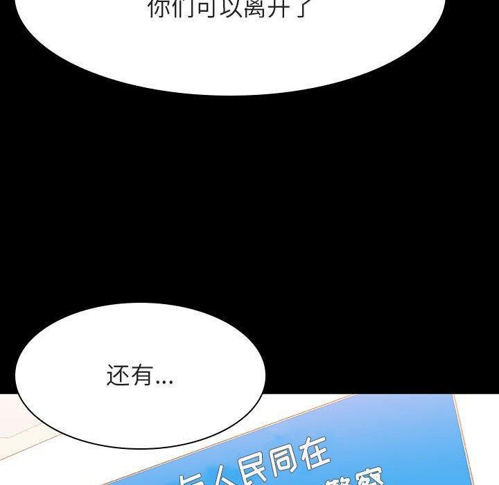 与上司的密约，第27话，第 137 页