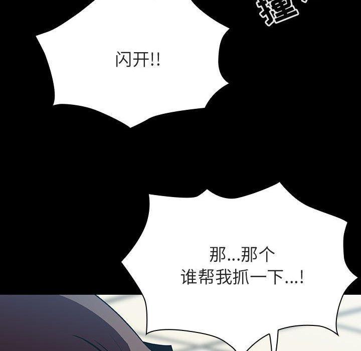与上司的密约，第27话，第 122 页