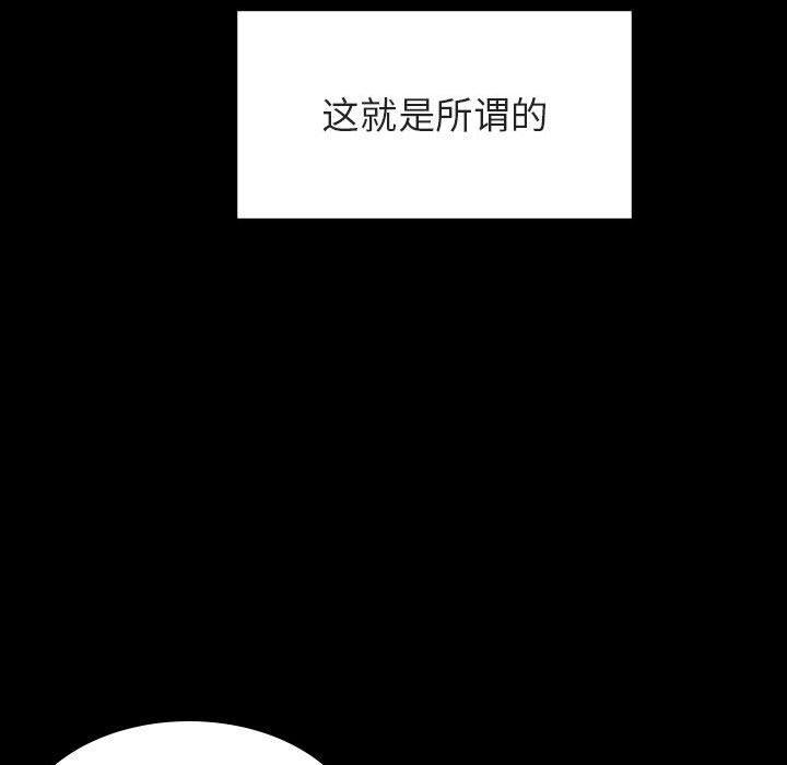 与上司的密约，第27话，第 166 页