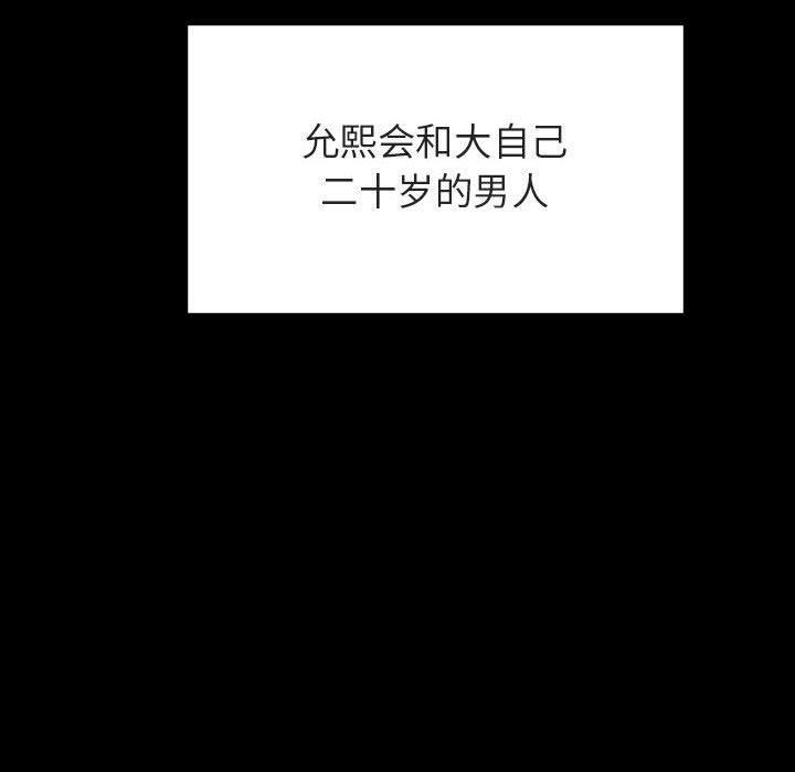 与上司的密约，第27话，第 84 页