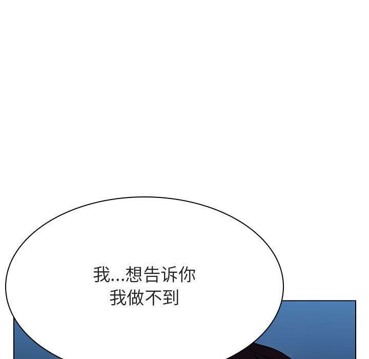 与上司的密约，第27话，第 21 页