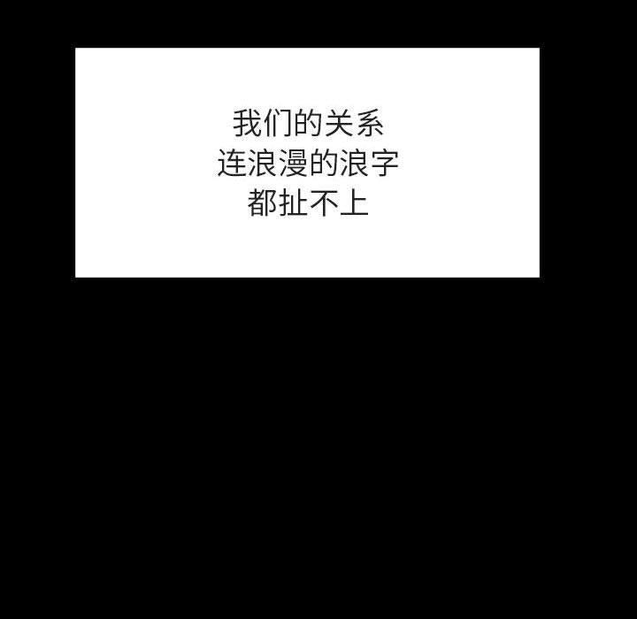 与上司的密约，第27话，第 141 页