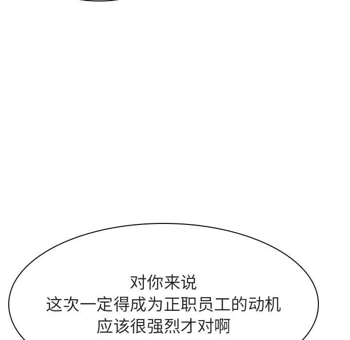 与上司的密约，第27话，第 28 页