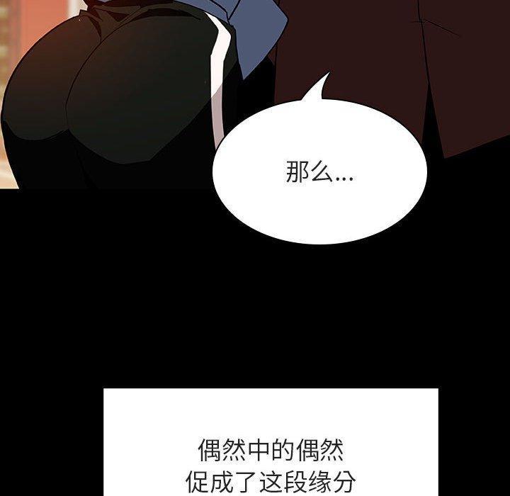 与上司的密约，第27话，第 173 页