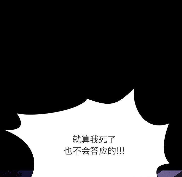 与上司的密约，第27话，第 77 页