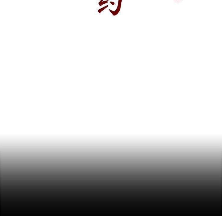 与上司的密约，第27话，第 82 页