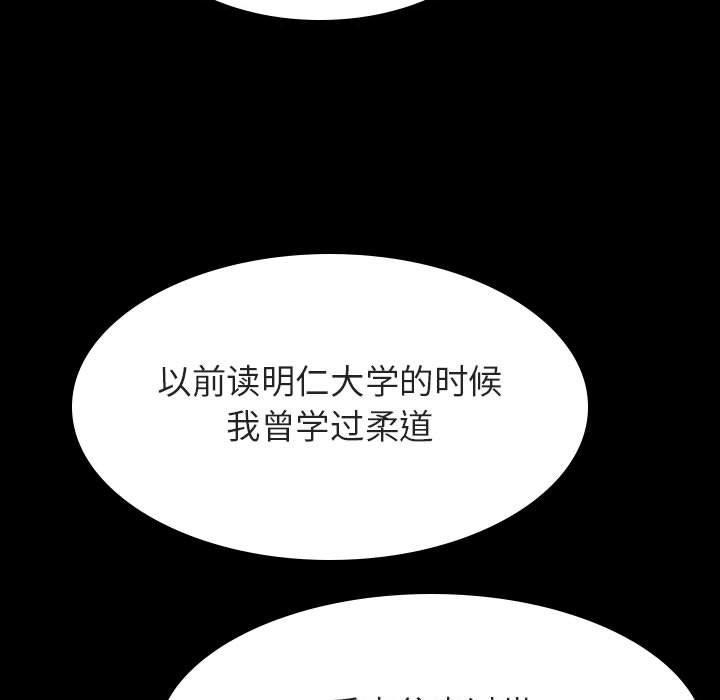 与上司的密约，第27话，第 157 页