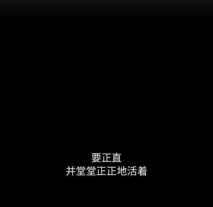 与上司的密约，第27话，第 51 页