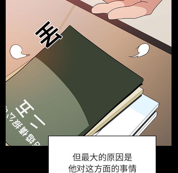 与上司的密约，第28话，第 96 页
