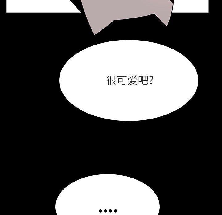 与上司的密约，第28话，第 142 页