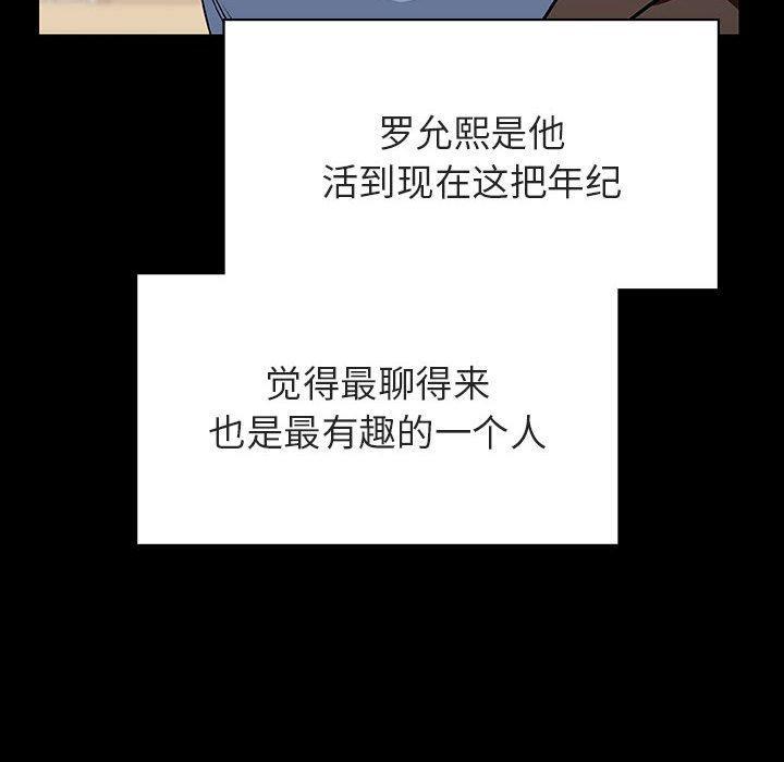 与上司的密约，第28话，第 44 页